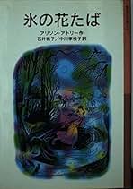 【中古】 はじめてのパーティー/偕成社/アリソン・アトリー 中古】 はじめてのパーティー/偕成社/アリソン・アトリー 中古